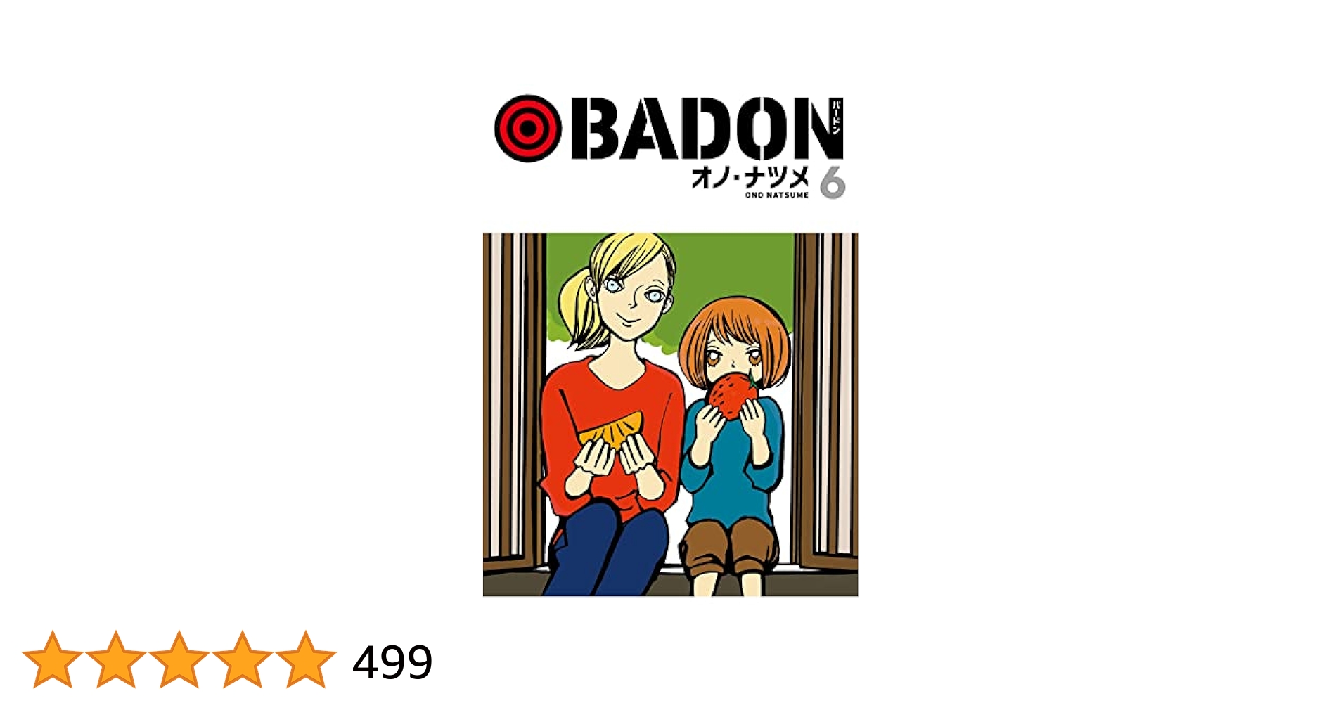 Amazon.co.jp: BADON(6) (ビッグガンガンコミックス) : オノ